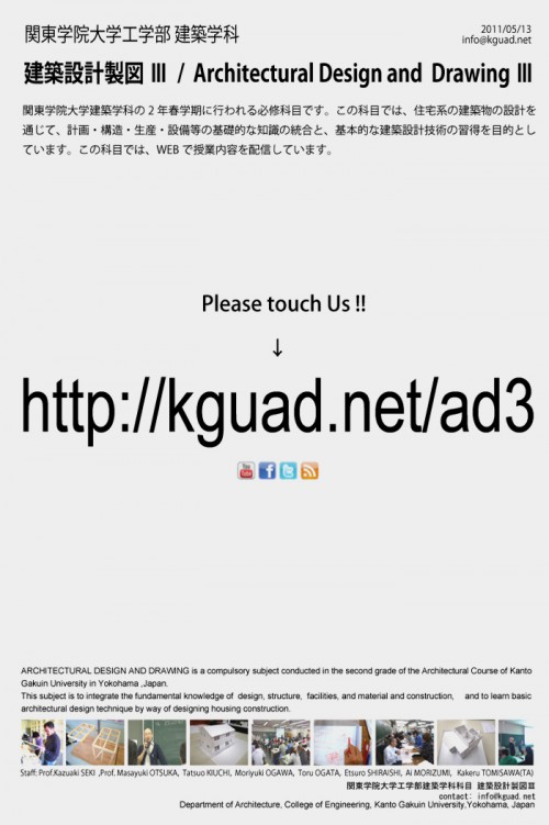 関東学院大学建築学科・授業ブログ